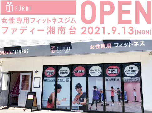 全国で25店舗目 ファディー湘南台店が9月13日 月 にグランドオープン 株式会社furdiのプレスリリース