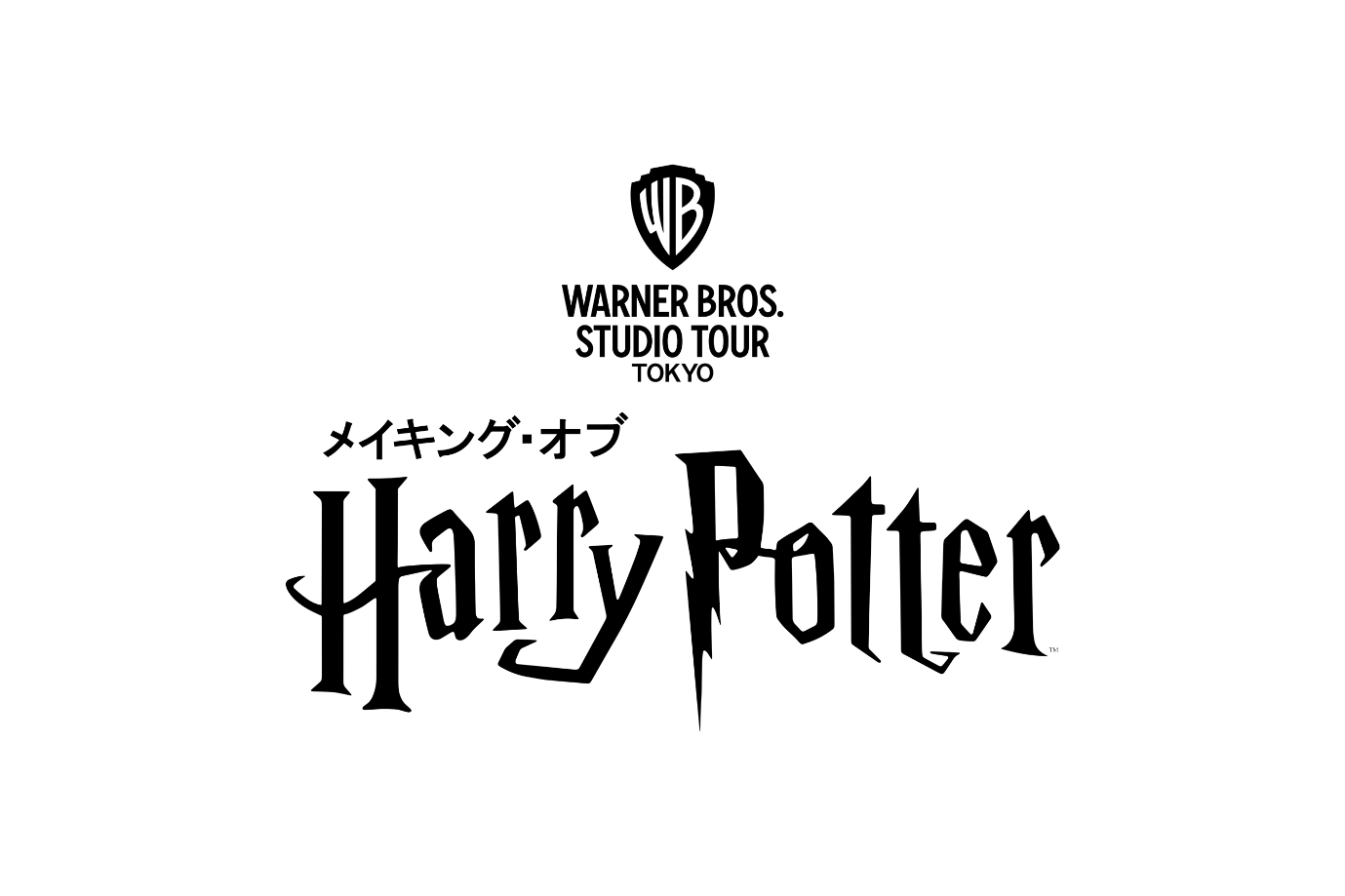 ハリー ポッター スタジオツアー東京 としまえん跡地にオープン決定 ワーナー ブラザース ジャパン合同会社のプレスリリース