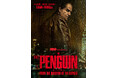 コリン・ファレル主演!バットマン最大の宿敵ペンギンの覚醒を描いたクライム・ドラマ!「THE PENGUIN -ザ・ペンギン-」2 月 19 日(水) デジタル配信スタート!