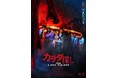 映画『カラダ探し THE LAST NIGHT』Blu-ray & DVD2026年3月4日（水）発売＆同日レンタルリリース決定!!特典にはメイキング・イベント映像集などを収録予定!