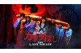 本⽇、１月１６⽇(⾦)デジタル販売・デジタルレンタル開始︕『カラダ探し THE LAST NIGHT』「カラダ探し」に隠された謎が、ついに明かされる︕この遊園地からは、死んでも帰れない―
