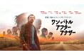 監督/脚本 ポール・トーマス・アンダーソン × 主演 レオナルド・ディカプリオ各映画賞を大席巻中︕話題のチェイスバトル・アクション『ワン・バトル・アフター・アナザー』好評デジタル配信中!!