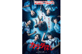 橋本環奈・眞栄田郷敦ら豪華若手キャストで贈る新感覚ホラー『カラダ探し』11月15日(水) DVD&デジタルレンタル開始!