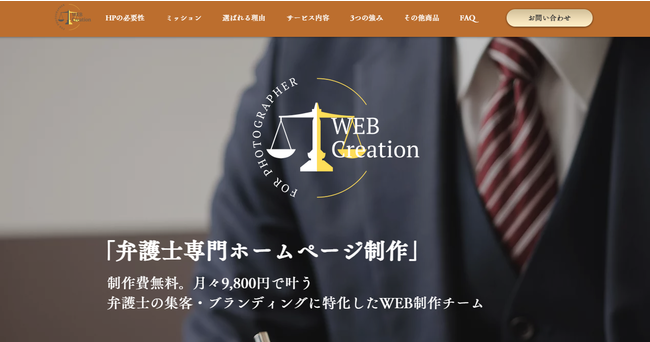 制作費無料。月額9800円~叶う弁護士専門ホームページ制作