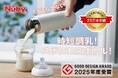 赤ちゃんの調乳用ステンレスボトル「RapidCool™（ラピッドクール）」、2025年度グッドデザイン賞受賞＆キャンペーン実施！
