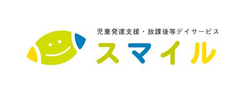 児童発達支援 放課後等デイサービス複合施設 放課後等デイサービス スマイル 2020年9月新店舗オープン 株式会社smile Groupのプレスリリース