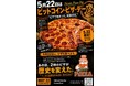 5月22日限定「Bitcoin Pizza Day」イベント開催