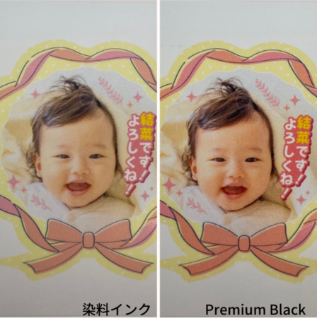 比較サンプル２.：Premium Blackを使用すると顔写真がより鮮明に印刷できます。