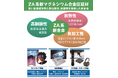 圧延・加工技術でカーボンニュートラルの実現に貢献する日本金属「第11回メタルジャパン 高機能金属展(東京展)」に出展
