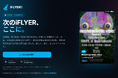 クラブミュージック/イベント情報サイト「iFLYER」、20周年を機に新プラットフォーム「iFLYER8」公開
