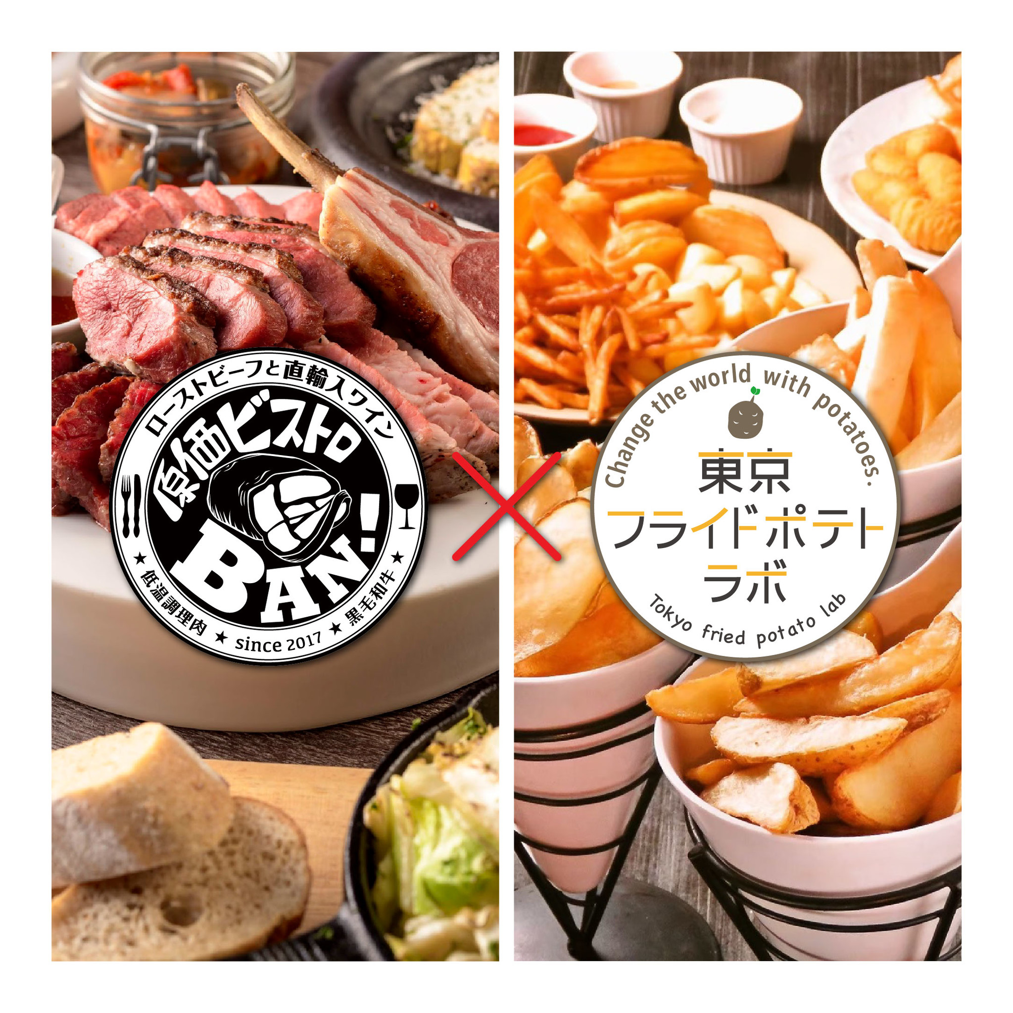 フライドポテト専門ゴーストレストラン 東京フライドポテトラボ が原価ビストロban と期間限定コラボメニューを発売 株式会社shisiのプレスリリース