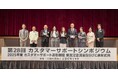 2025年度 カスタマーサポートプロフェッショナル100人衆(カスタマーサポート表彰制度優秀個人賞)に5名の受賞が決定