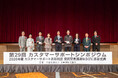 2026年度 カスタマーサポートプロフェッショナル100人衆（カスタマーサポート表彰制度優秀個人賞）に6名の受賞が決定