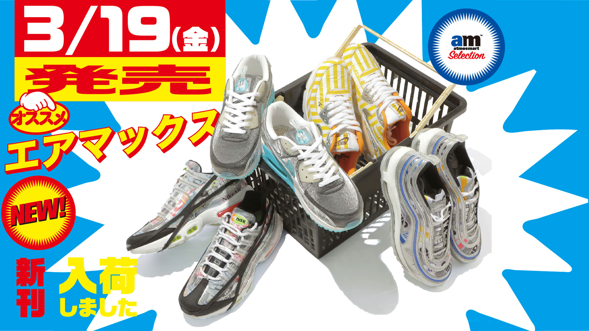 日本の コンビニ にインスピレーションを受けたair Max Collectionが21年3月19日 金 に登場 Foot Locker Atmos Japan合同会社のプレスリリース