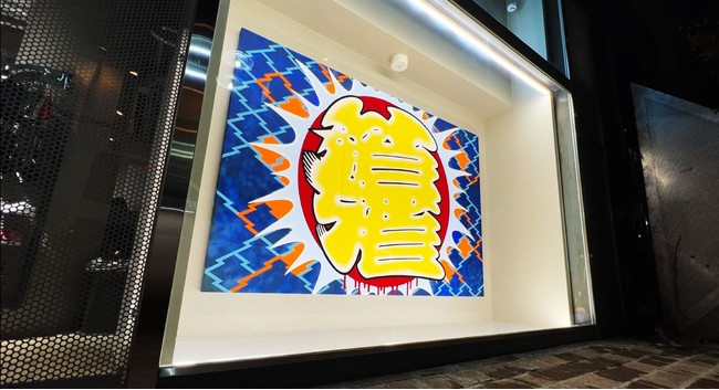 江戸文字をグラフィティアートの手法で描く作品が世界から注目を集めているアーティスト Sneakerwolf スニーカーウルフ が Tokyo 23 の店内を斬新にアップデート Foot Locker Atmos Japan合同会社のプレスリリース