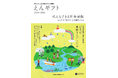 ■相続の現場で重宝されてきた、日本で唯一の遺贈寄付の総合誌 8/19より全国で無料配布開始（31の遺贈寄付先紹介付）