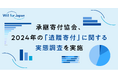 2024年の「遺贈寄付」に関する実態調査を実施〜老老相続の深刻化が浮き彫りに〜