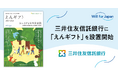 遺贈寄付情報誌『えんギフト』を三井住友信託銀行の店舗に設置開始