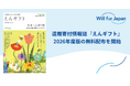 遺贈寄付情報誌『えんギフト』2026年度版の無料配布を開始