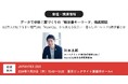 ルームクリップ、JAPANTEX 2024のインテリアトークセッション&セミナープログラムに登壇