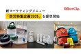 ルームクリップ、日常に寄り添う防災を提案する特集「暮らしの防災2025」の実施を決定