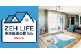 「知っている」6割、「住みたい」は9割弱も、91.2%が不明点抱えるZEH(ネット・ゼロ・エネルギー・ハウス)をテーマに連載「ZEH Life - 未来基準の暮らし- 」を2025年5月28日スタート