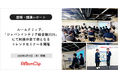 ルームクリップ、「ジャパンインテリア総合展2025」にて同展示会で初となるバイヤー向けトレンドセミナーを開催