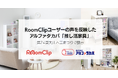 RoomClipユーザーの声を反映したアルファタカバの「推し活家具」シリーズ、第74回大川木工まつりで展示