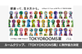 ルームクリップ、ソーシャルインテリアが主催する体験型展覧会「TOKYOROOMS展 〜40の部屋、40通りの生き方〜」に制作協力決定