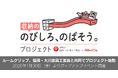 ルームクリップ、福岡・大川家具工業会と共同でプロジェクト始動／家具産地の技術にSNSユーザーの声を取り入れ、新しい家具を開発する「収納ののびしろ、のばそう。プロジェクト」