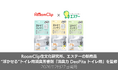 RoomClip住文化研究所、2026年2月27日よりエステーから新発売の“浮かせる”トイレ用消臭芳香剤「消臭力 DeoPita トイレ用」を監修