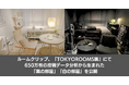 ルームクリップ、「TOKYOROOMS展 〜40の部屋、40通りの生き方〜」にて650万枚の投稿データ分析から生まれた「黒の部屋」「白の部屋」を公開