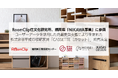 RoomClip住文化研究所、福岡県「NIKAWA事業」に参画／ユーザーデータを活用した商品開発支援により生まれた株式会社平成の収納家具「CASSETTE（カセット）」が6月1日に発売決定