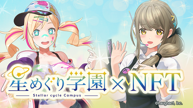 Vtuberグループ 星めぐり学園 所属 倉持京子 帝 の撮り下ろしnftを限定販売 株式会社scopenextのプレスリリース Vtuberグループ 星めぐり学園 所属 倉持京子 帝 の撮り下ろしnftを限定販売 株式会社scopenextのプレスリリース