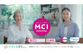 「見逃さないで、MCI」~MCIの疾患啓発を目的とするTVCMの放映キャンペーン第2弾を全国で開始~
