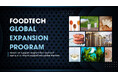 FOODTECH global expansion Programに参画するスタートアップ3社が決定!