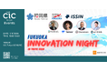 FUKUOKA Innovation Night in Tokyo ISSIN を開催！