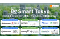 2025年度 Be Smart Tokyoデモデイ 2イベントを開催！