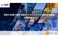 2026年度 千葉県「革新的スタートアップ成長促進事業」をCIC Catalyst APACが受託決定支援対象企業の公募を開始
