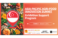 「ASIA-PACIFIC AGRI-FOOD INNOVATION SUMMIT」参加スタートアップ募集