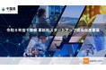 令和８年度 千葉県「革新的スタートアップ成長促進事業」採択企業決定