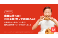 食品ロス/在庫ロス削減のマーケット「Let（レット）」、12/3(金)より「廃棄に待った！日本全国　買って応援SALE」を開催