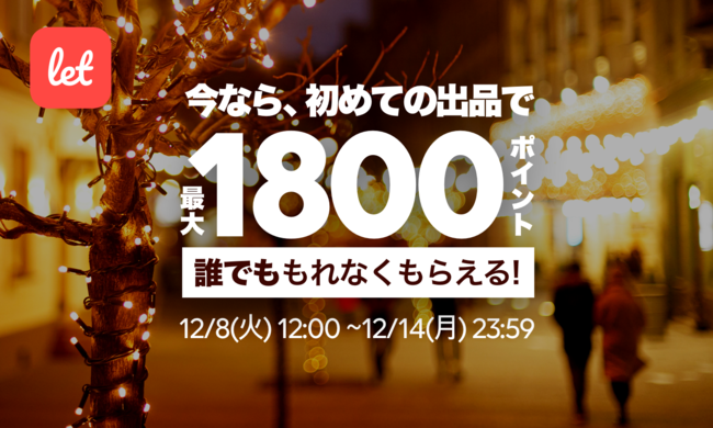 トワイライト出品キャンペーン