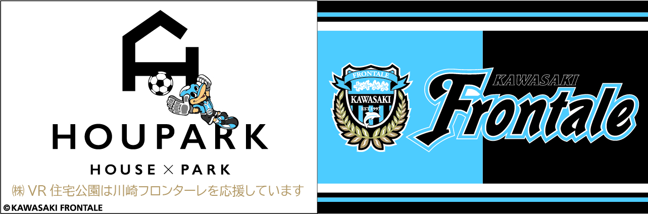 Houparkで探す 理想の家と信頼できるハウスメーカー 注文住宅のオンラインvr住宅展示場を運営する株式会社vr住宅公園が川崎フロンターレ サポートカンパニー加入のお知らせ 株式会社ｖｒ住宅公園のプレスリリース