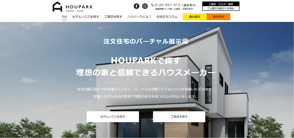 Houparkリニューアル公開 Houparkで探す理想の家と信頼できるハウスメーカー 株式会社vr住宅公園 株式会社ｖｒ住宅公園のプレスリリース