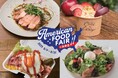「American Food Fair @表参道」開催 カリフォルニア米「カルローズ」のオリジナルメニューを飲食店3店舗で提供
