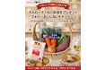 旬八青果店が厳選した“旬の野菜セット”と“カルローズ”が20名様に当たる　お鍋＆スープで美味しく温まろう 「冬のプレゼント」キャンペーン開催　2025年12月26日（金）～2026年1月16日（金）