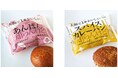 「知らんけど」では済まされへん、美味しさ 「大阪で一番おいしい(知らんけど)」あんぱん&スパイスカレーパン2025年日本国際博覧会(大阪・関西万博)会場内にて発売決定!