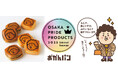 大阪みやげ「おかんパン」「OSAKA PRIDE PRODUCTS 2025」(大阪代表商品)として7月2日~15日 関西国際空港にて販売