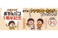 「ここまでやって来れたんもみんなのおかげやで」大阪みやげ「おかんパン」1周年!8月21日よりおかん語録付きキーホルダープレゼント